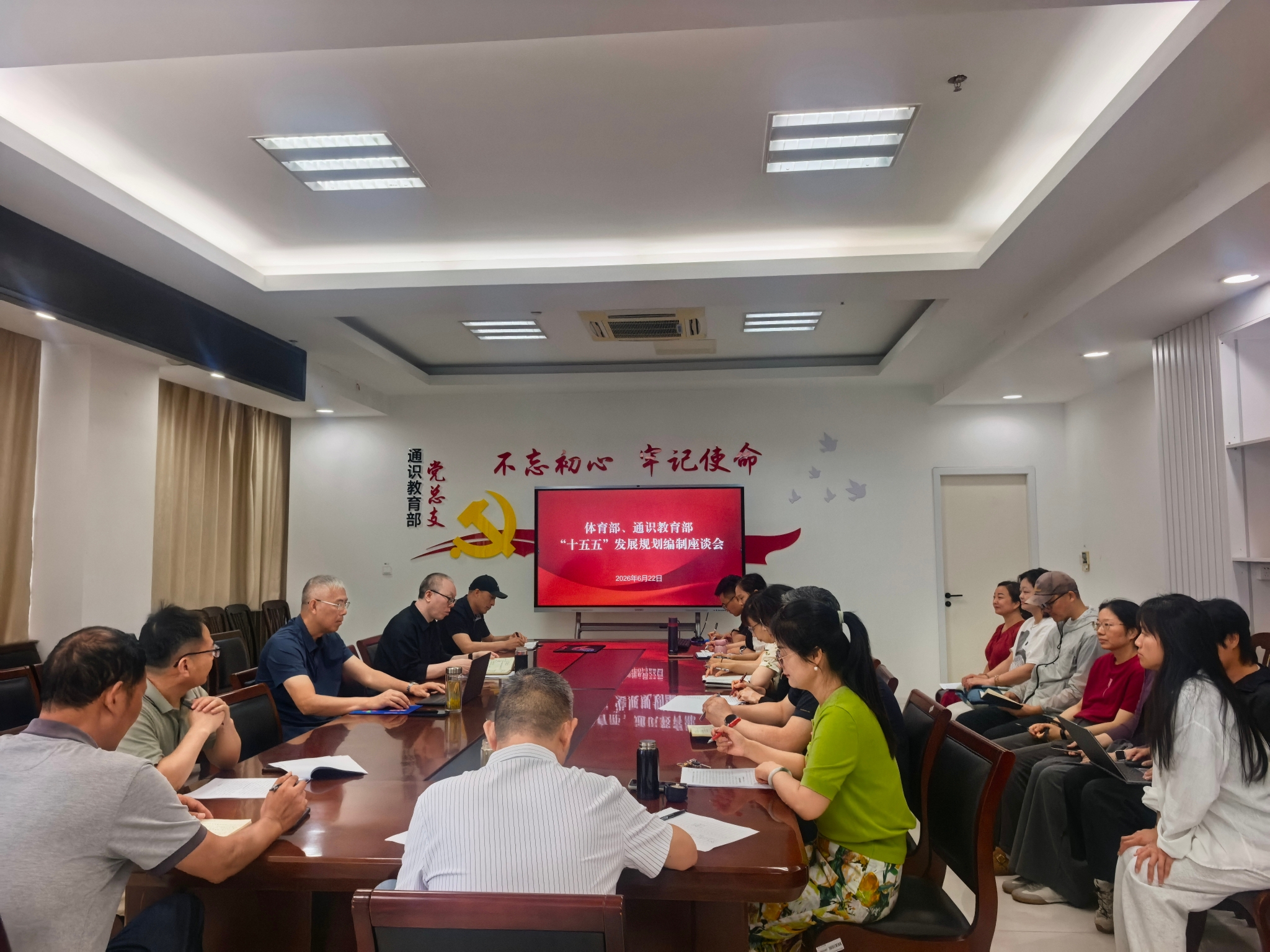 体育部、通识教育部召开“十五五”发展规划编制座谈会
