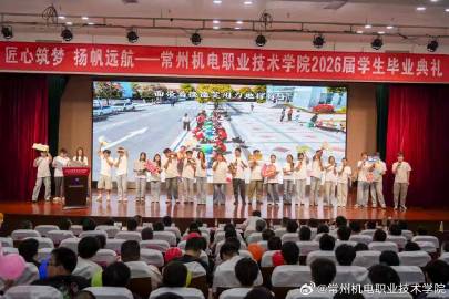 常州机电职业技术学院2026届学生毕业典礼#毕业季##毕业##校园生活##常州机电职业技术学院# ​​​