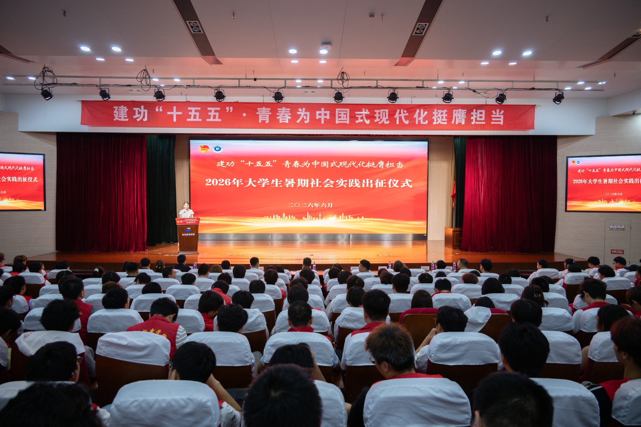 我校举行2026年大学生暑期社会实践出征仪式