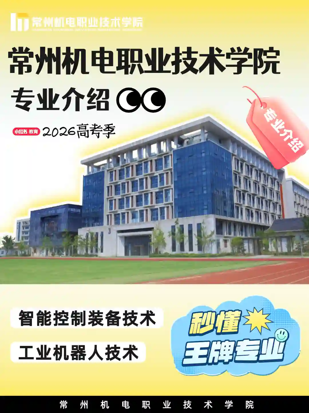 🔥秒懂王牌专业｜智能制造装备、工业机器