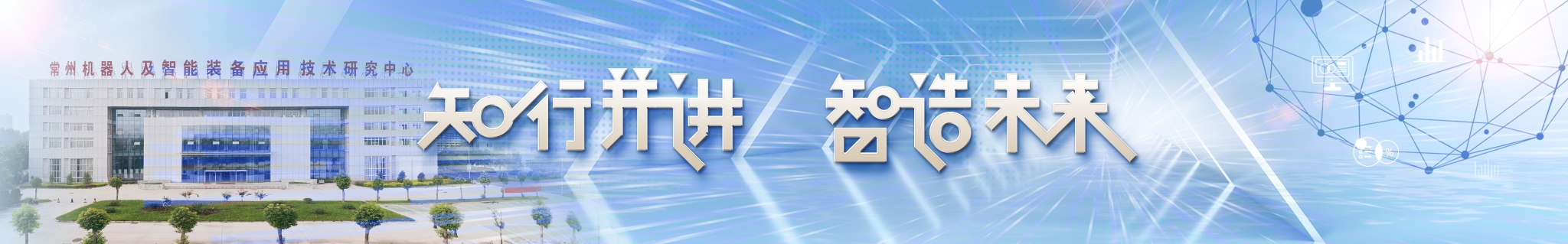 宣传部网站banner图