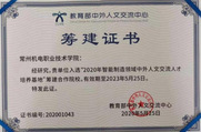 2020年智能制造中外人文交流...