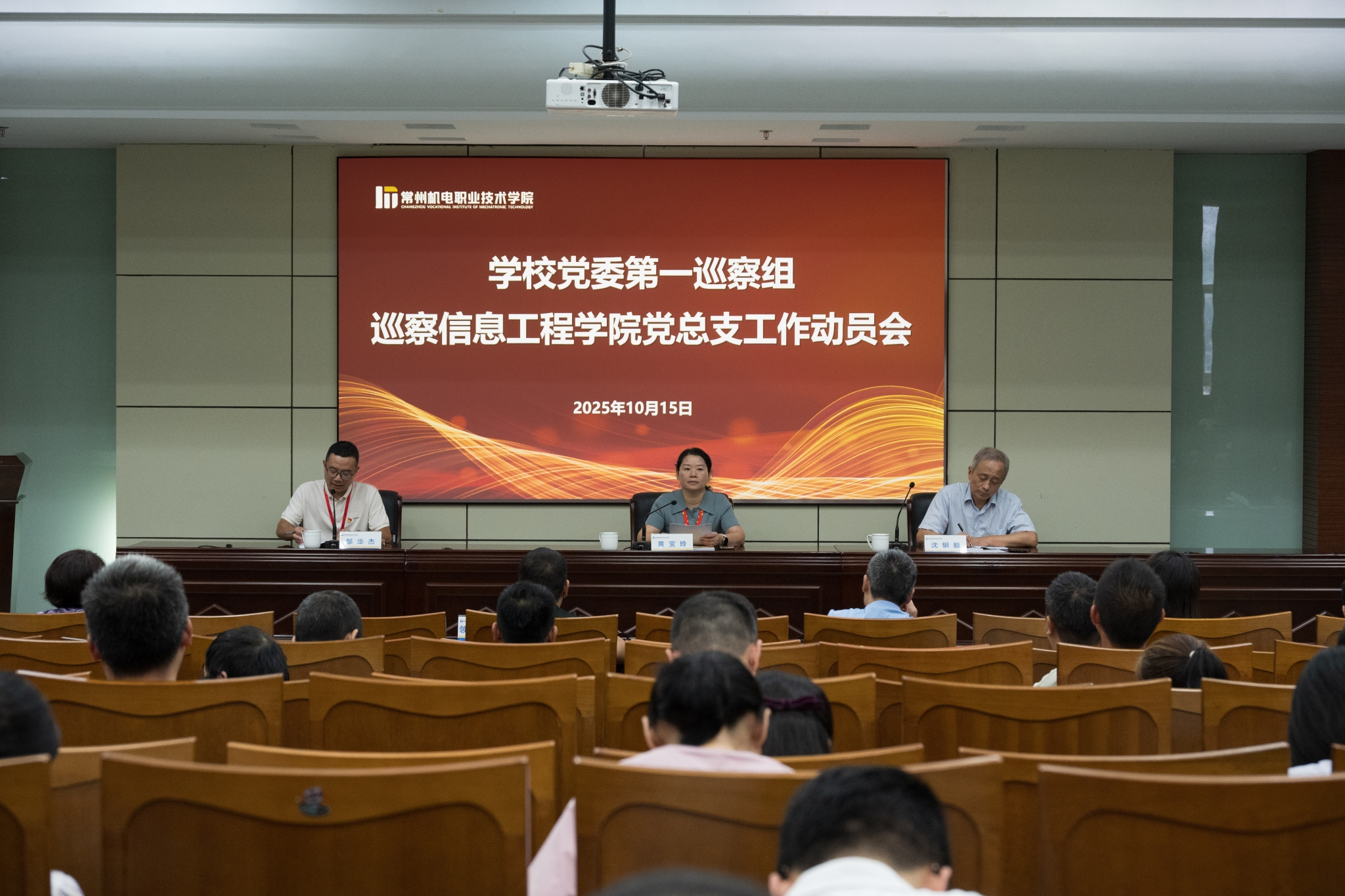 我校党委召开2025年常规巡察工作动员会