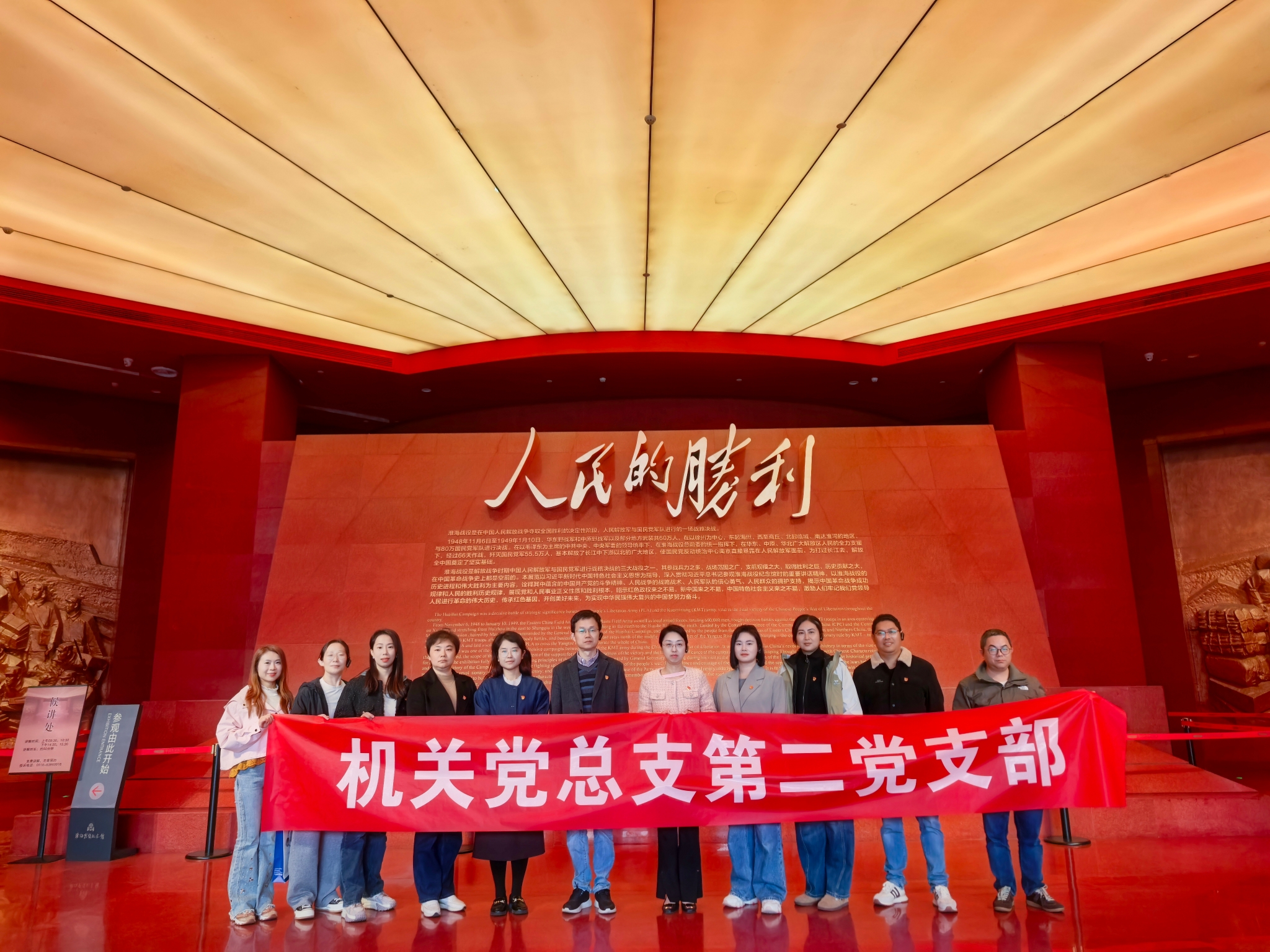 机关党总支第二党支部赴徐州开展“学习淮海战役精神 践行服务教师发展”主题党日活动