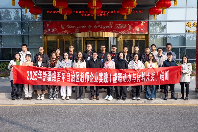 我校举行新疆维吾尔自治区教师企业实践国培项目开班仪式