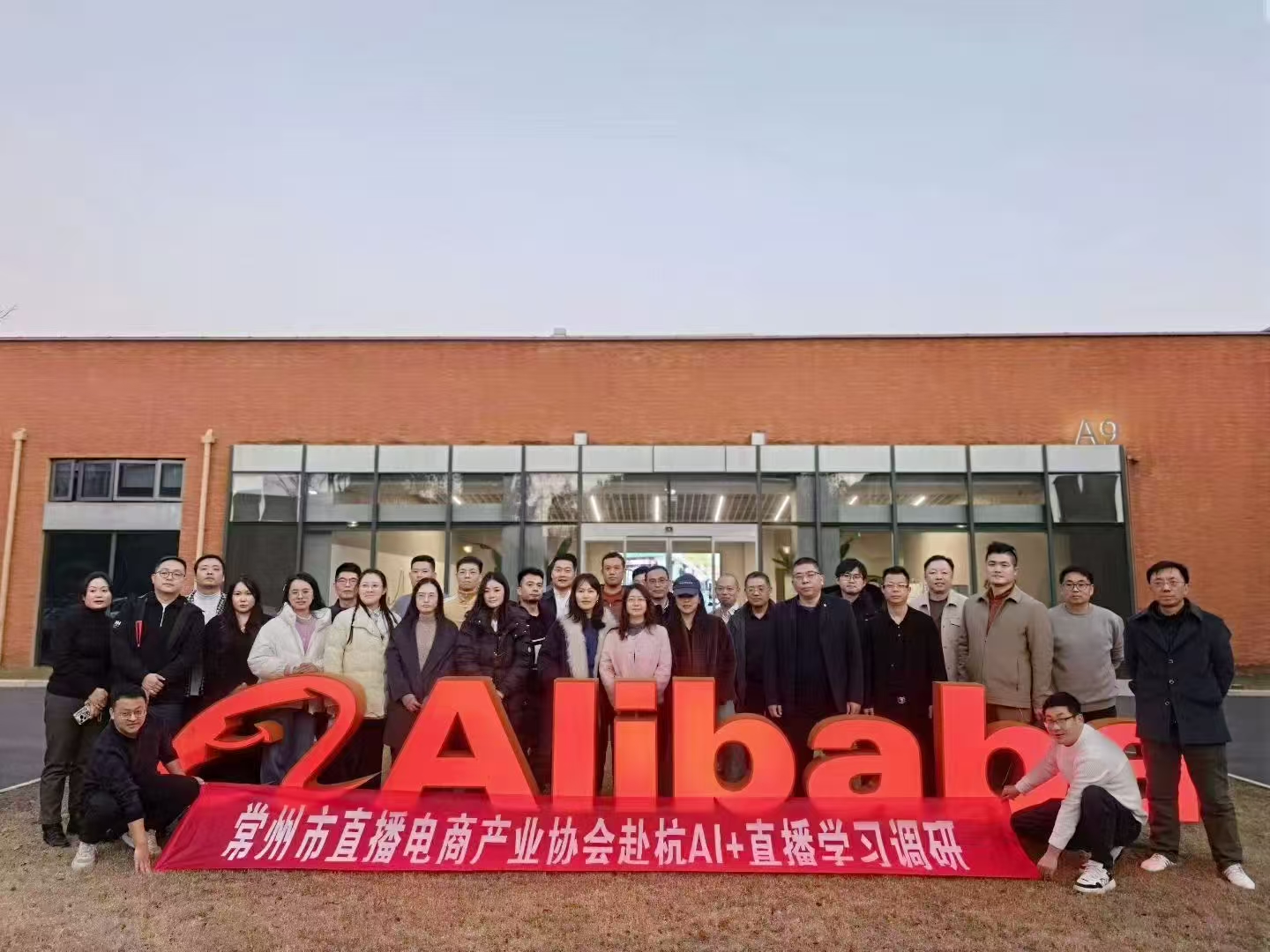 经济管理学院参加常州市电商协会AI+直播电商产业学习调研