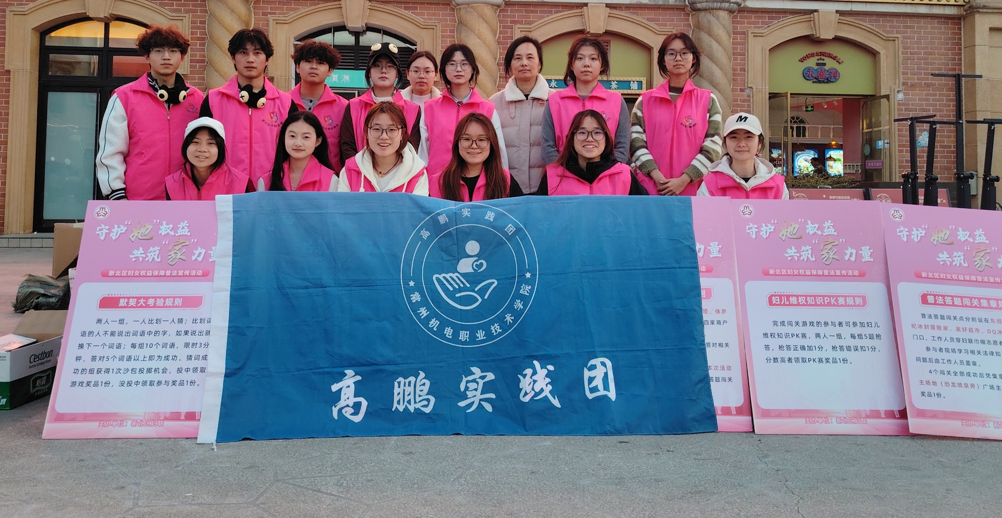 高鹏实践团联合新北区妇联开展普法宣传活动
