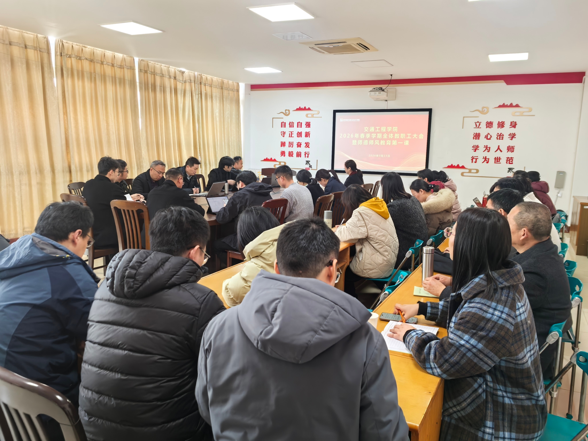 交通工程学院召开新学期全体教职工大会暨师德师风教育第一课