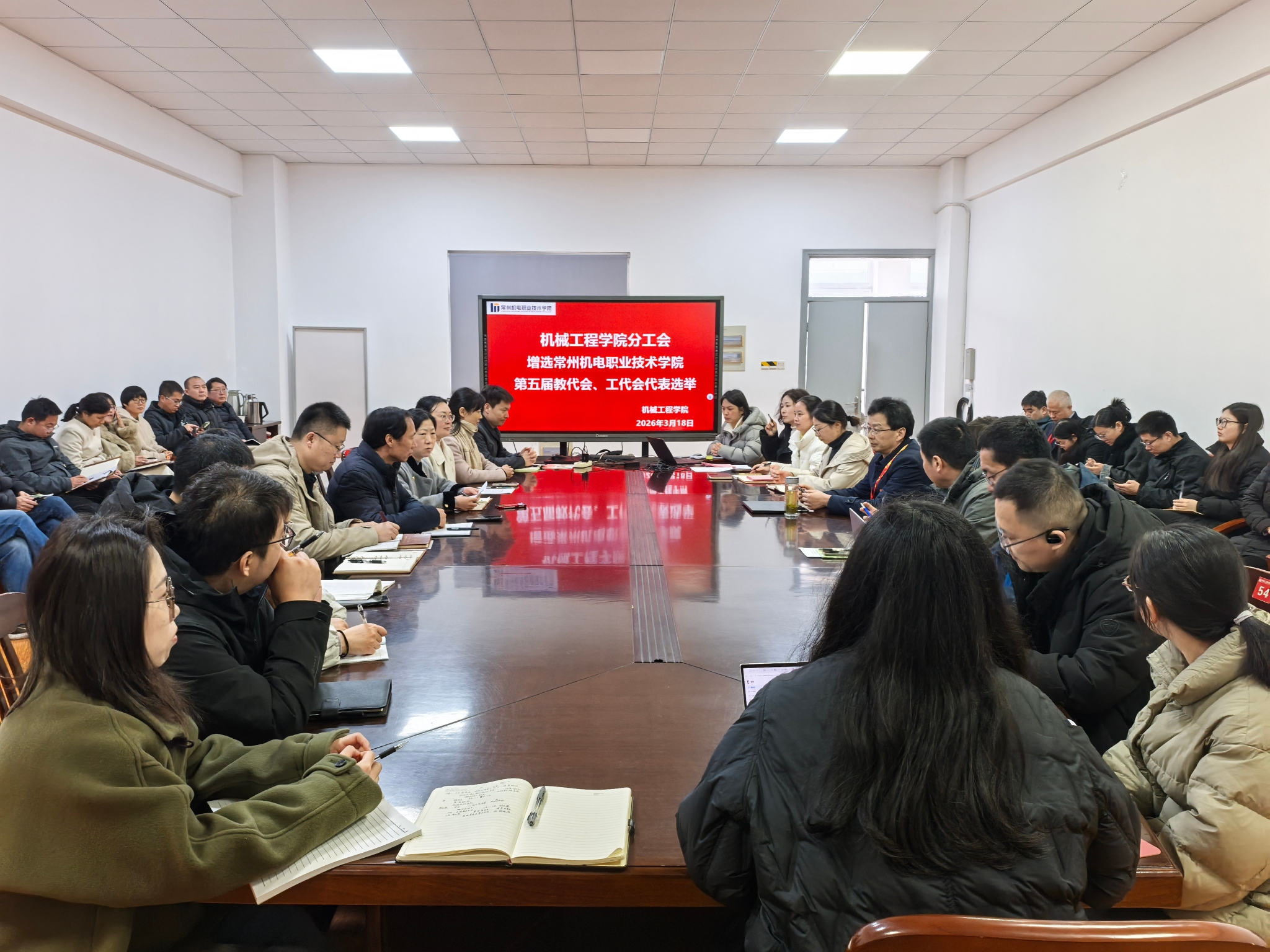 机械工程学院召开全体教师大会