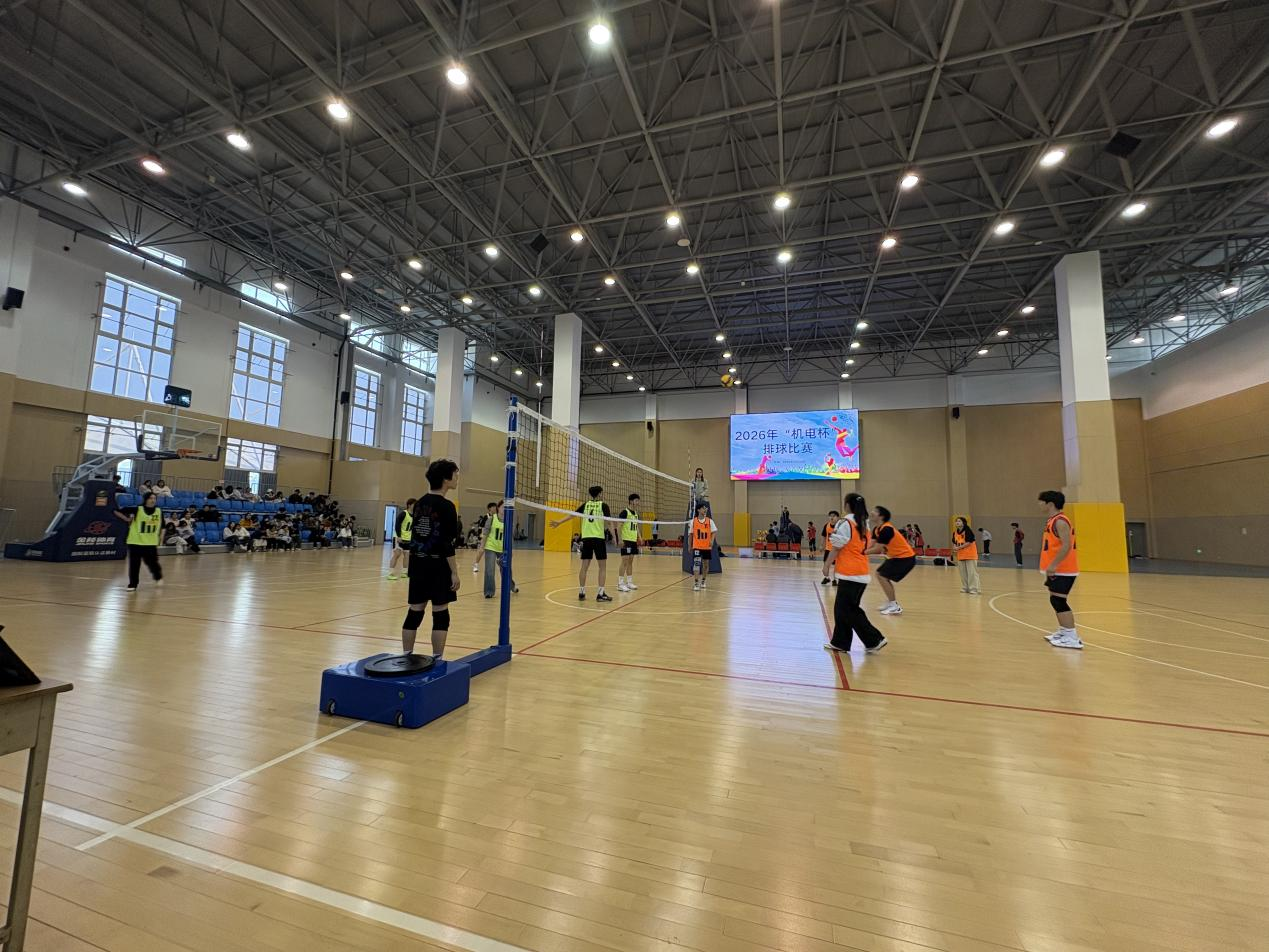 2026年“机电杯”排球赛开赛