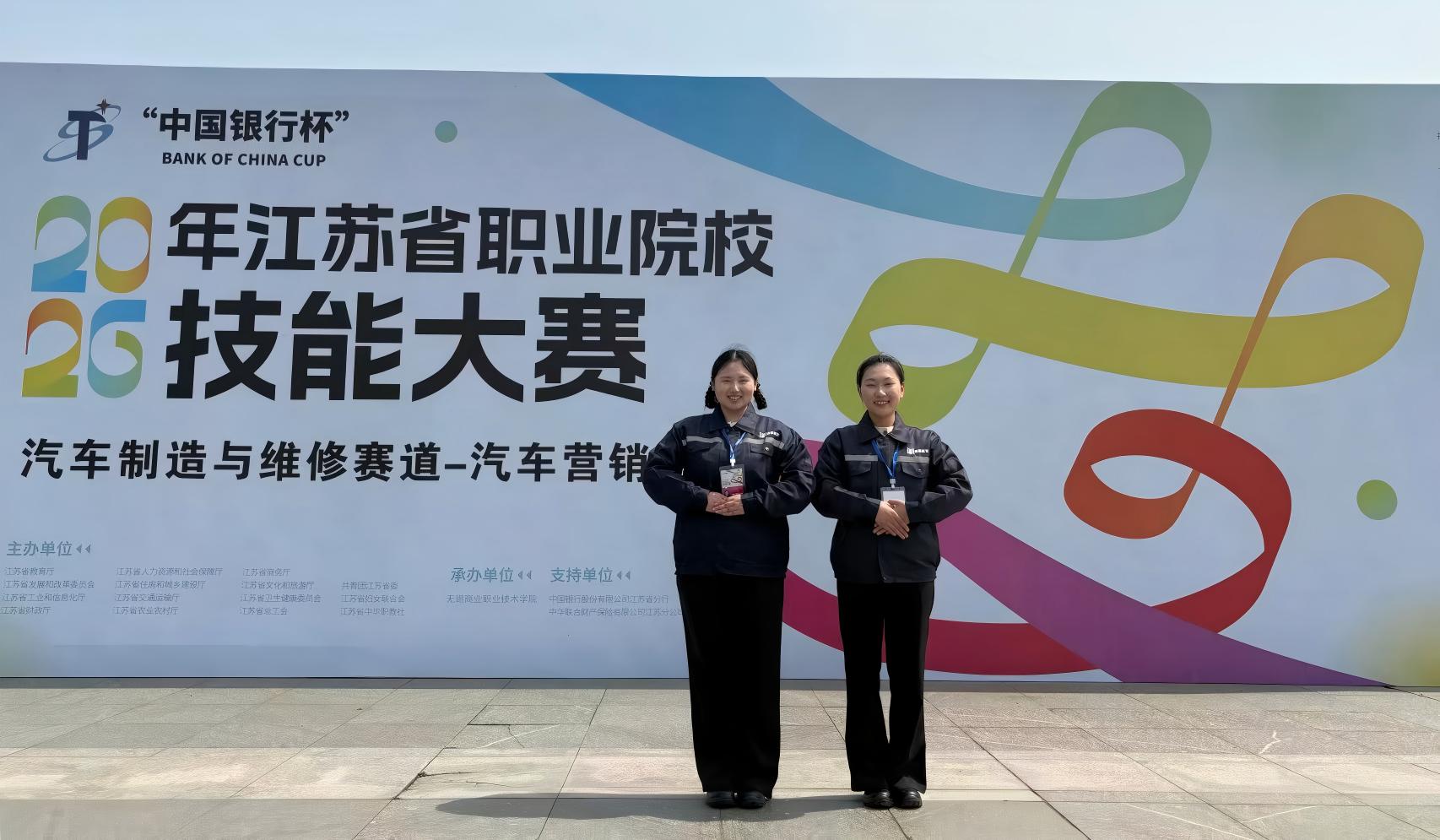 交通工程学院学子获2026年江苏省职业院校技能大赛汽车营销赛项一等奖