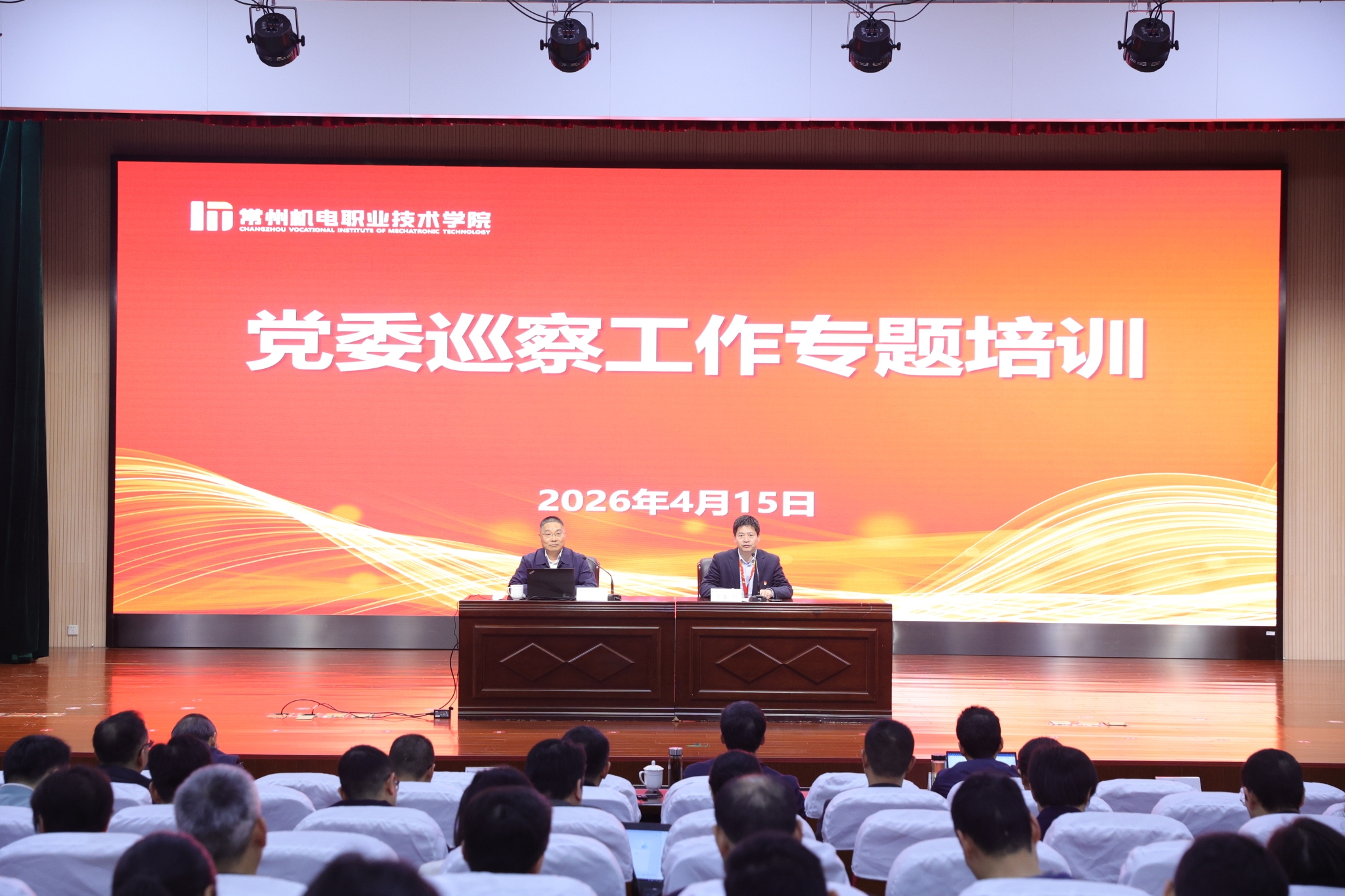 学校党委举办2026年巡察工作专题培训