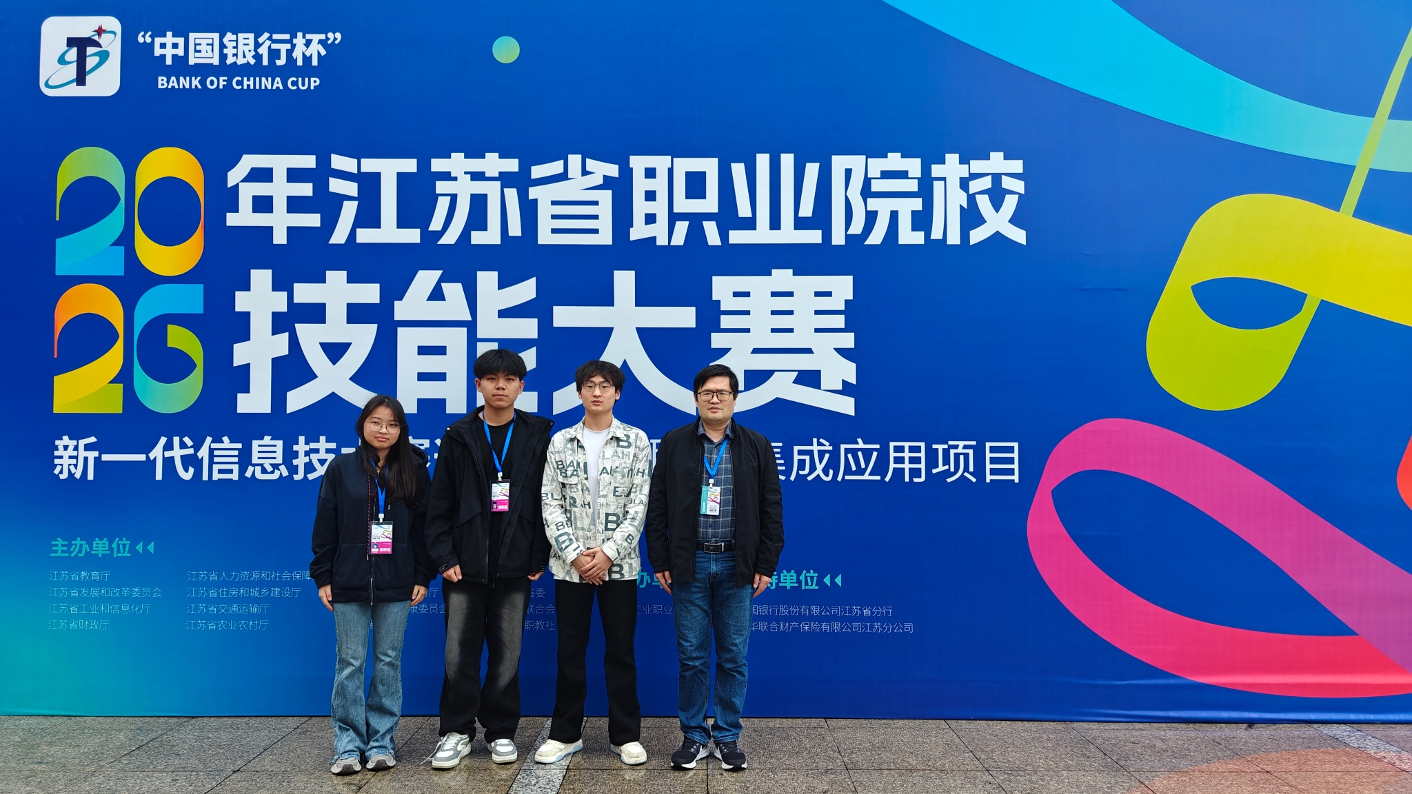 信息工程学院师生在2026年江苏省职业院校技能大赛中获6金2银2铜