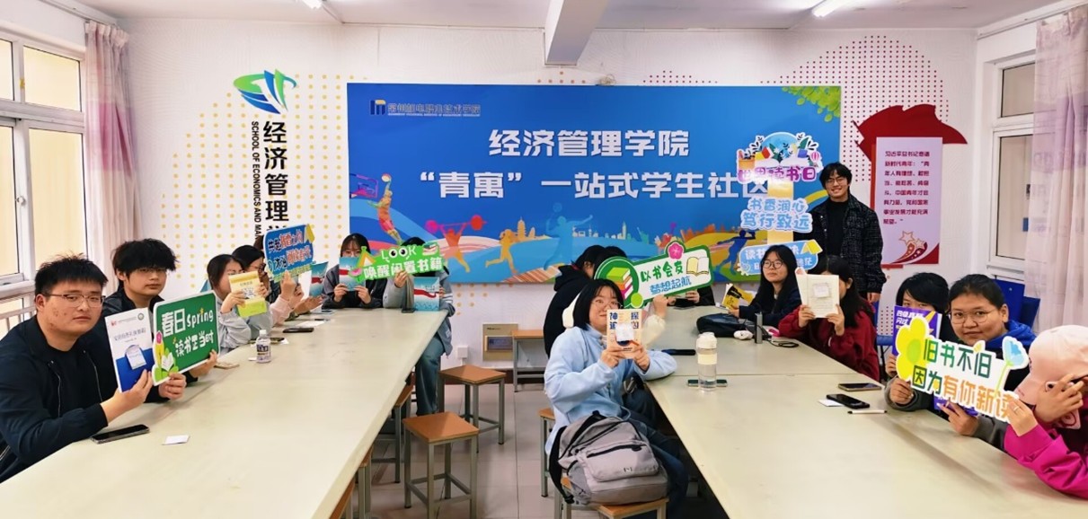 经济管理学院举办世界读书日旧书交换活动