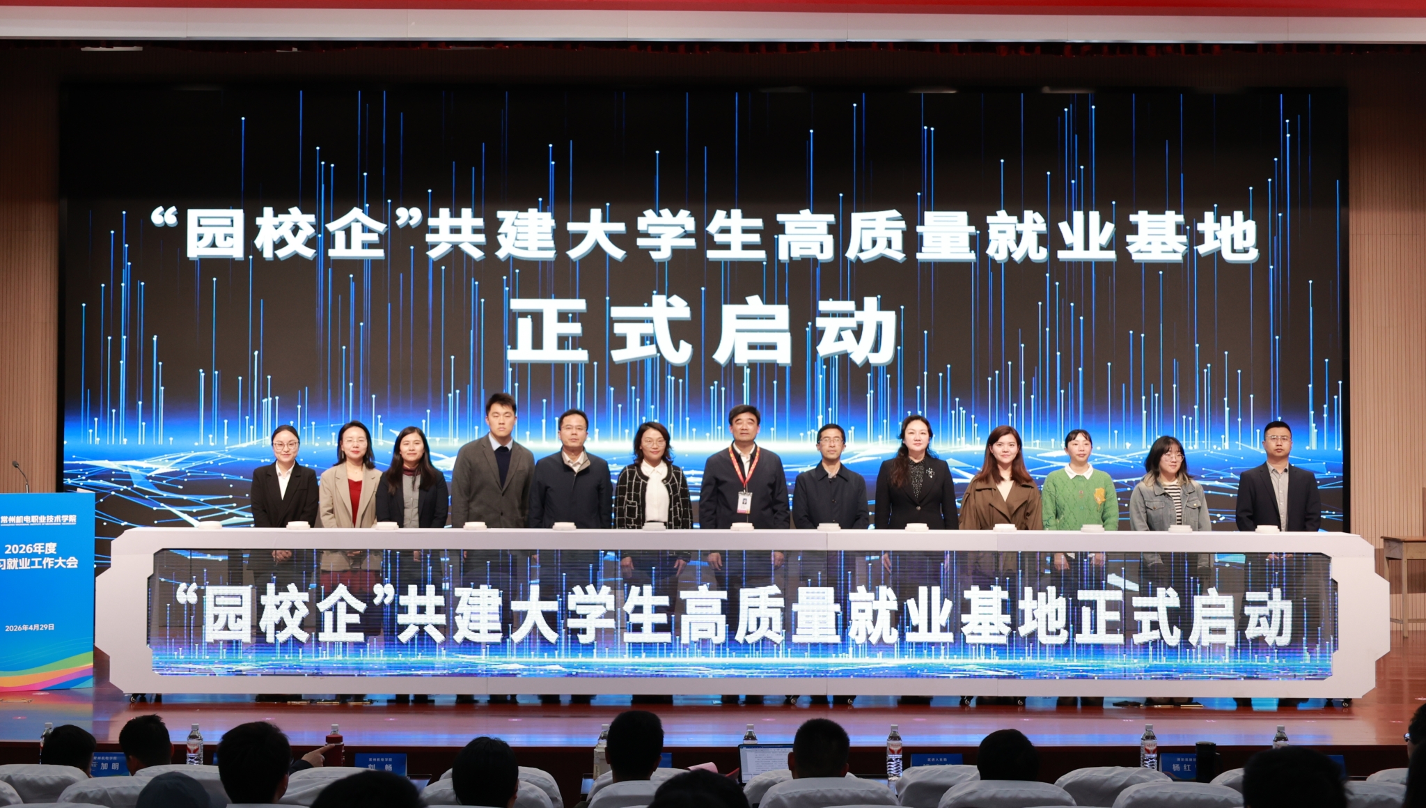我校召开2026年度实习就业工作大会