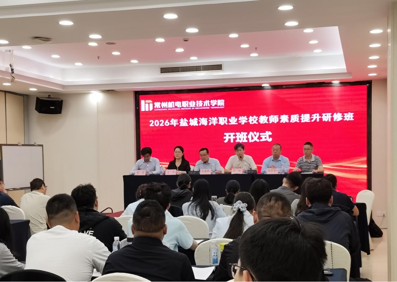 交通工程学院举办盐城海洋职业学校教师素质提升研修班开班仪式
