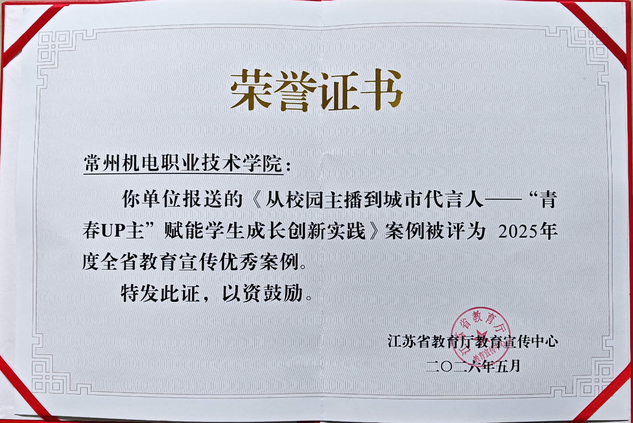 我校案例入选2025年度全省教育宣传优秀案例