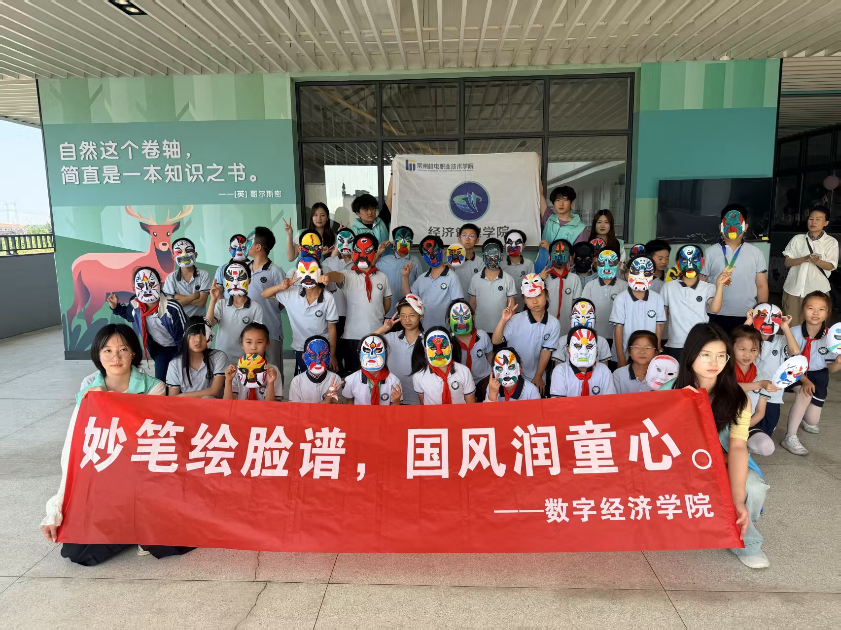 数字经济学院开展京剧脸谱非遗进校园志愿服务活动