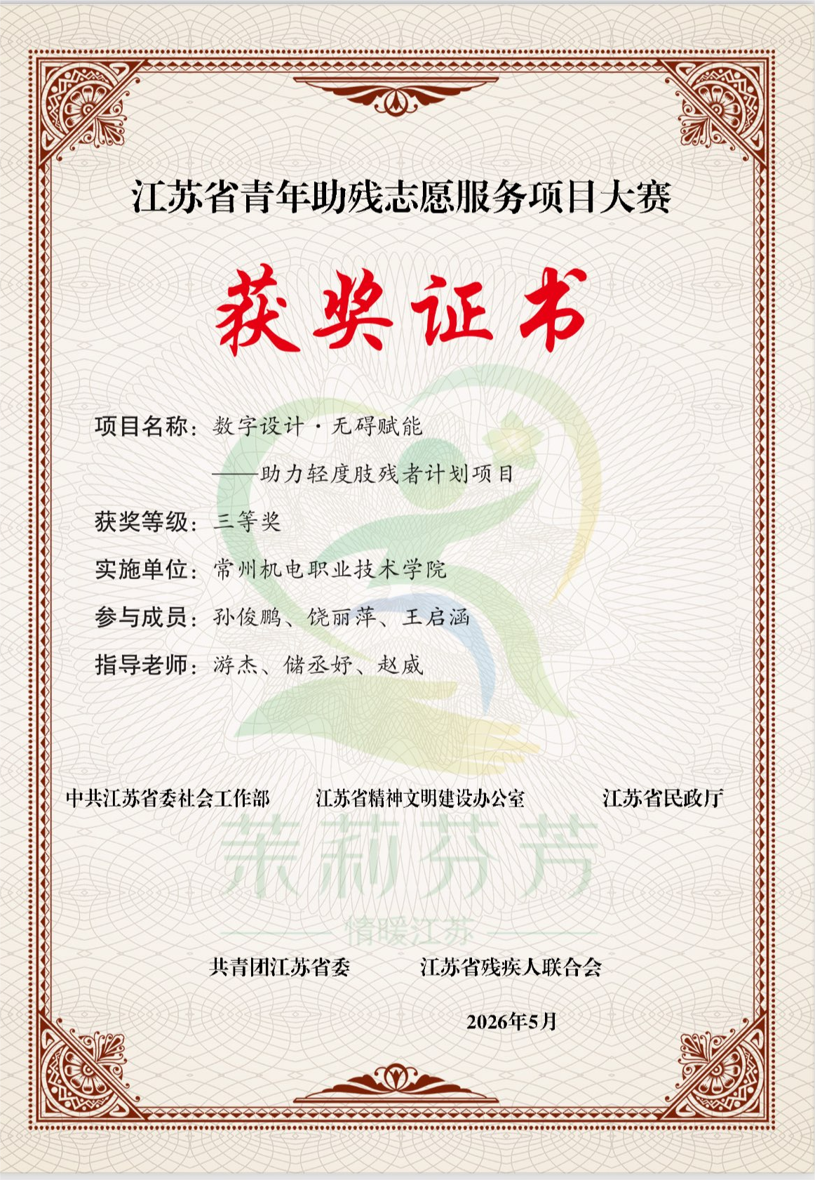 我校学子在江苏省志愿服务类大赛中获一银一铜并获省级志愿服务项目立项