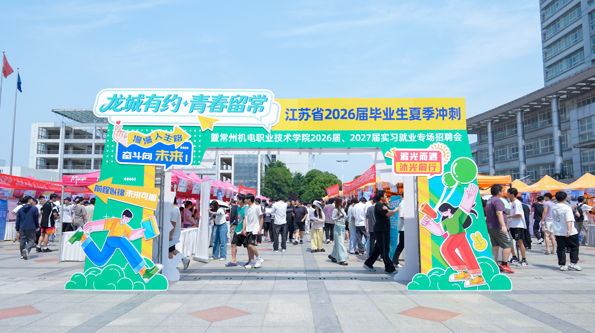 我校举办2026年“夏季冲刺”实习就业专场招聘会