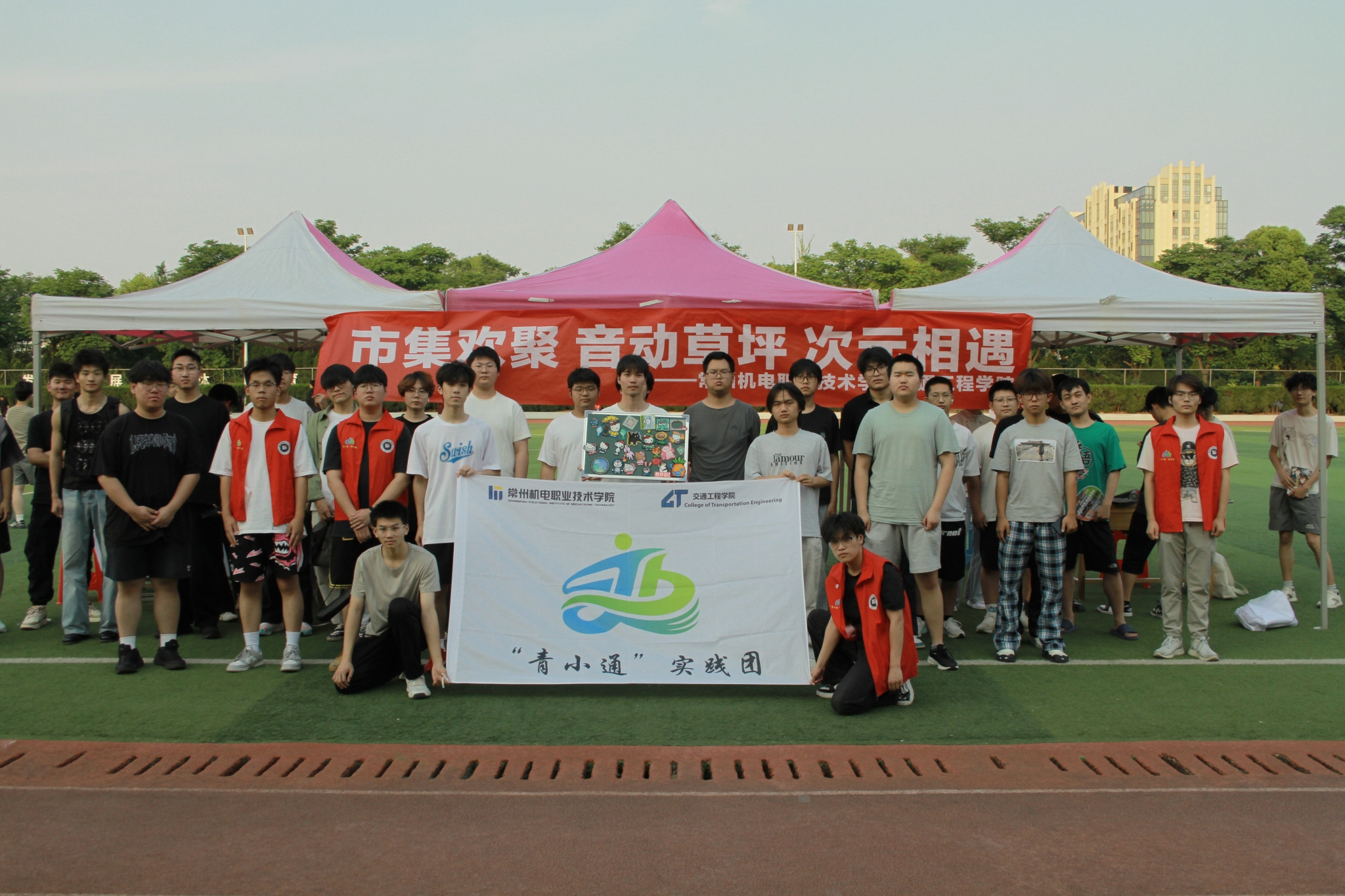 汽车工程学院举办毕业集市暨草坪音乐会活动