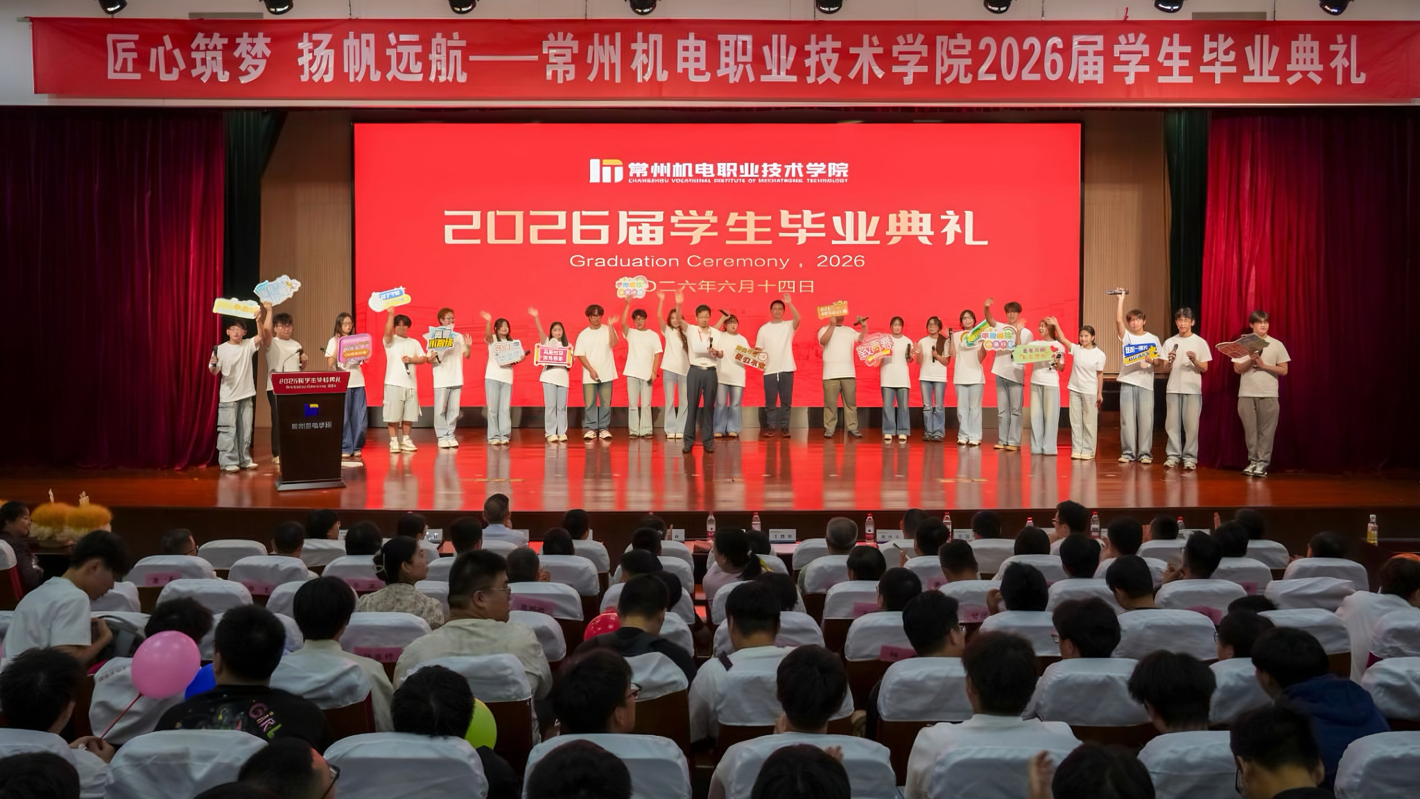匠心筑梦 扬帆远航——我校举办2026届学生毕业典礼