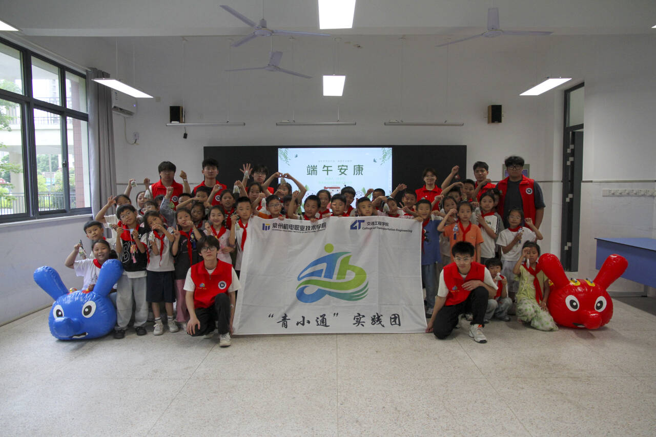 汽车工程学院走进淹城实验小学开展端午主题活动
