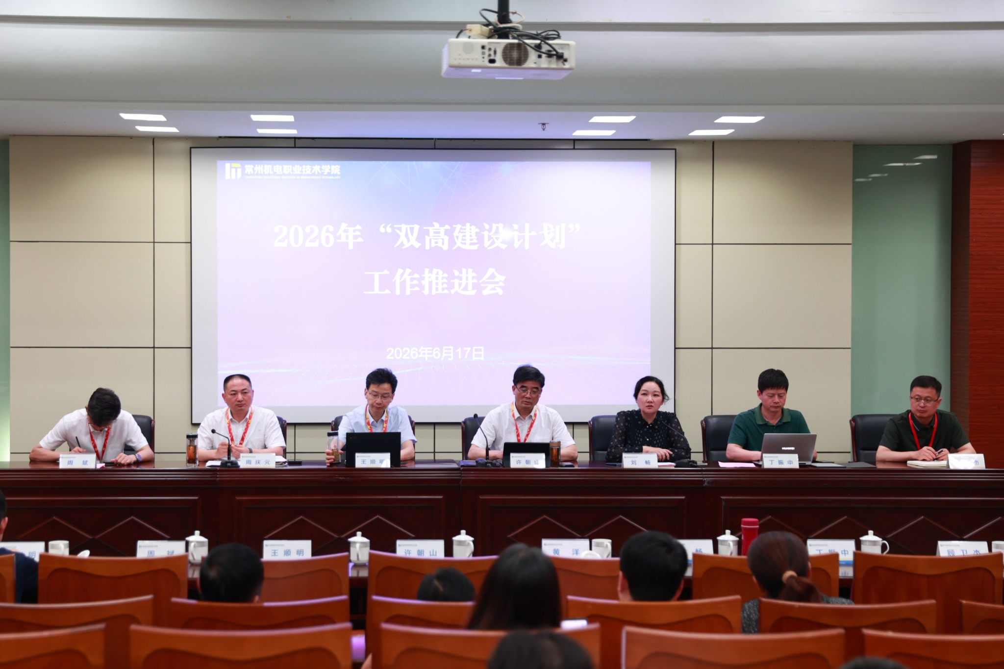 学校召开第二期“双高计划”建设工作推进大会