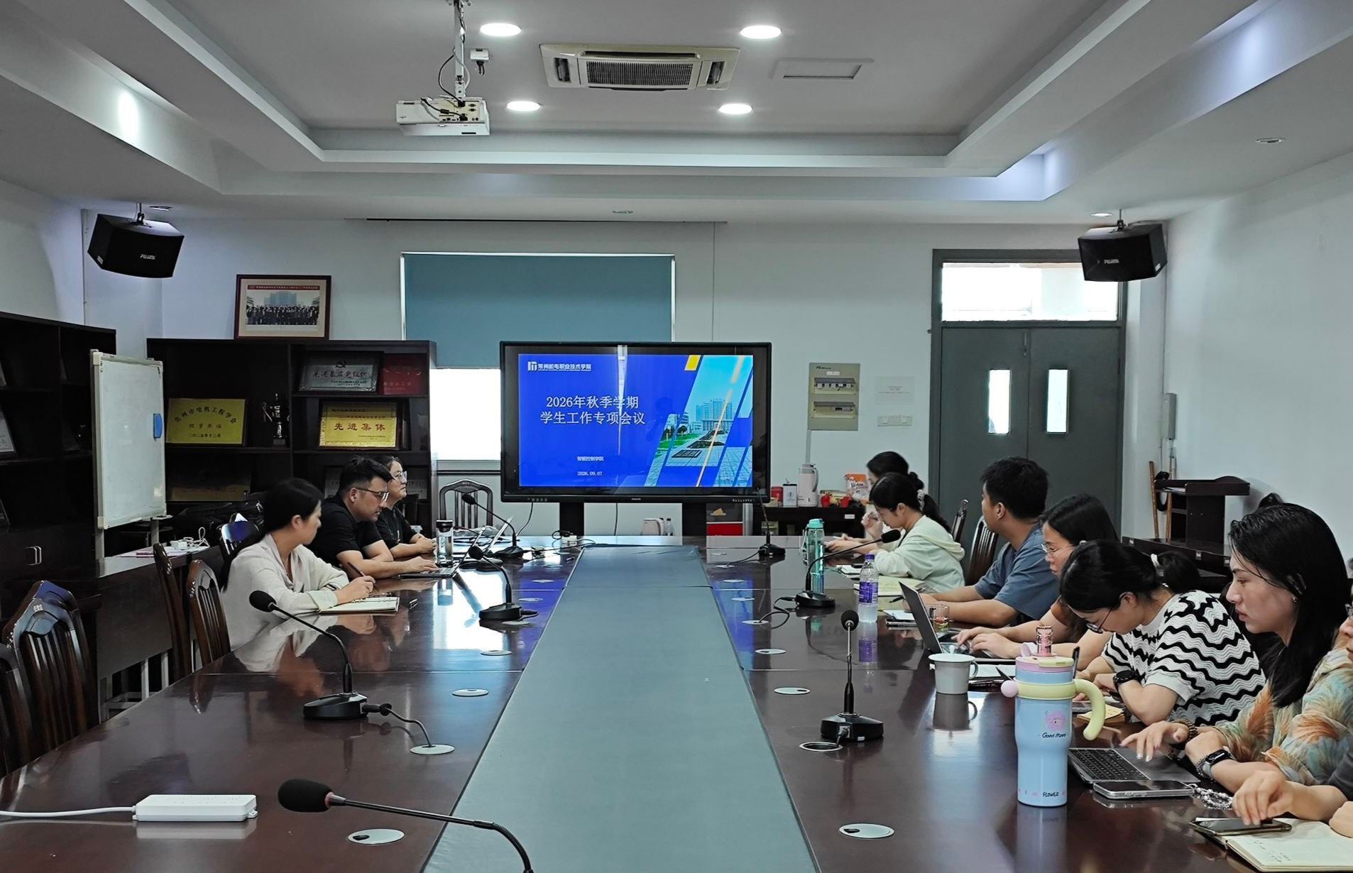 智能控制学院召开2026年秋季学期学生工作专项会议
