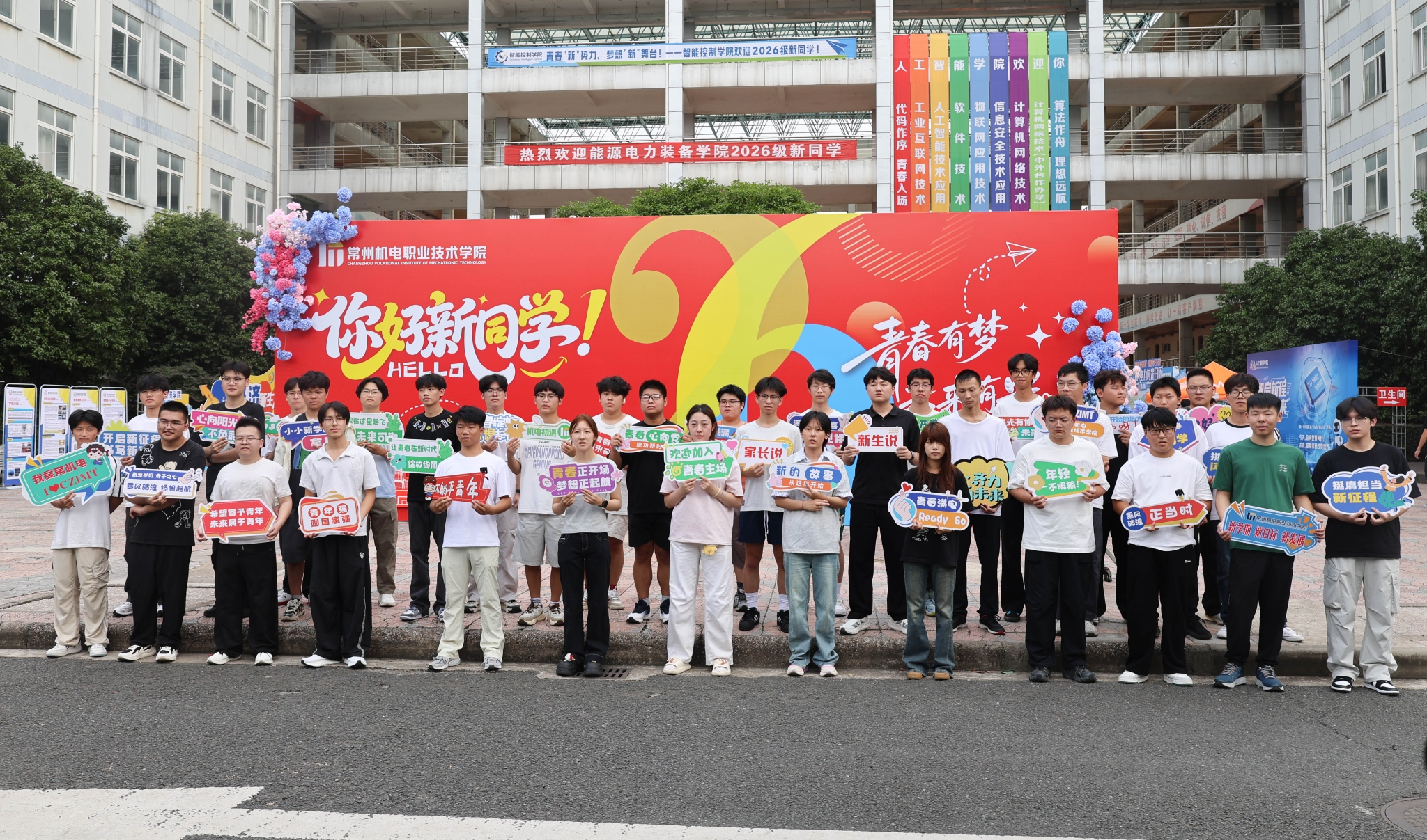 我校喜迎2026级新生