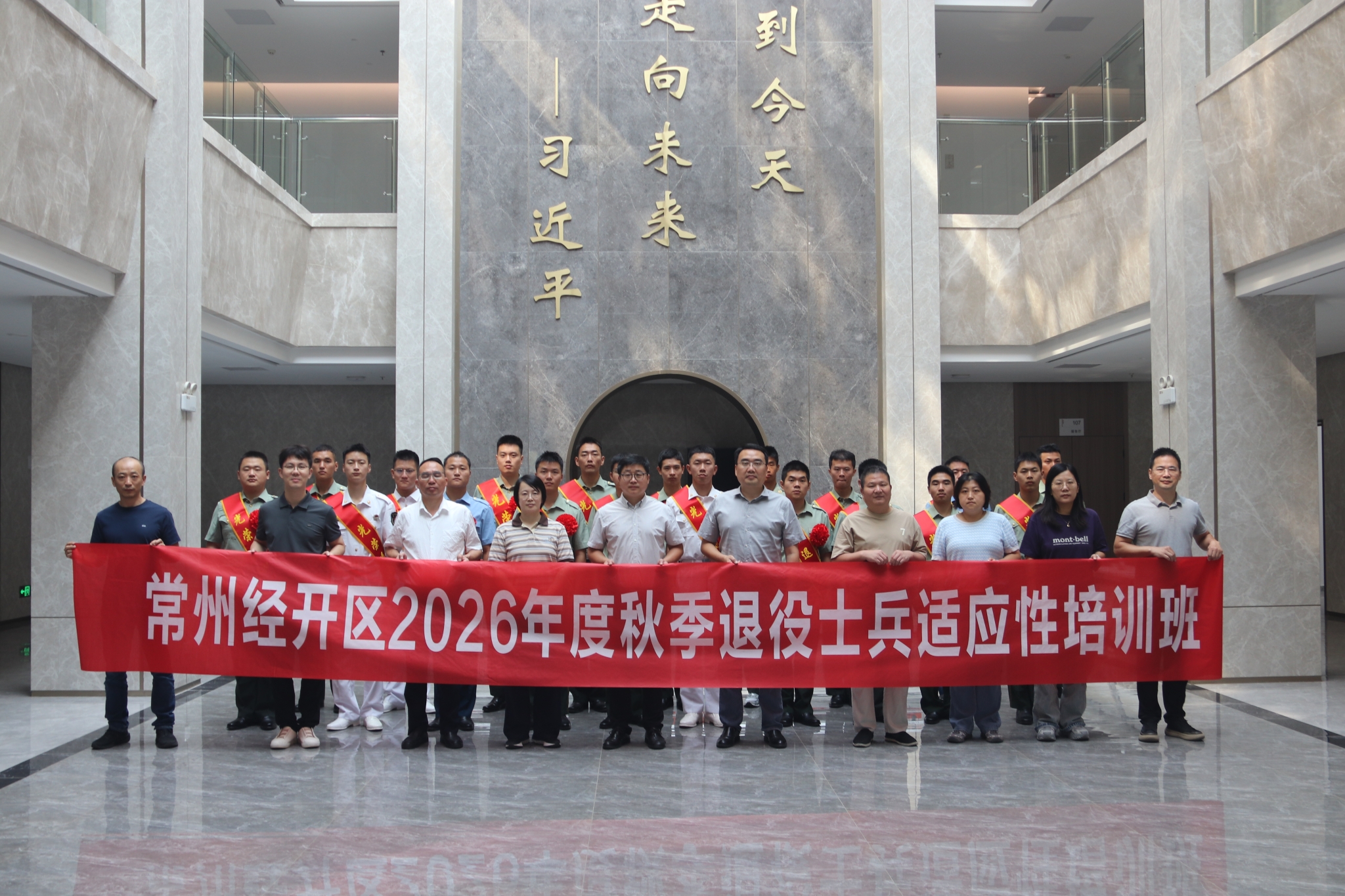 我校承办2026年常州经开区秋季退役士兵适应性培训