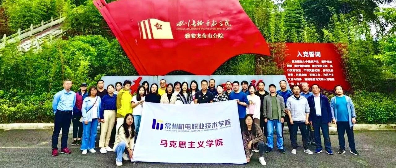 主题教育 | 马克思主义学院党总支：深研细悟学思想，凝心聚力强党性，推动主题教育与示范马院建设深度融合