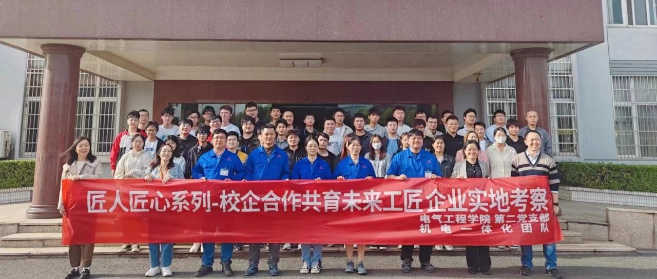主题教育 | 电气工程学院党总支：学悟新思想 实践建新功 推动主题教育取得实效