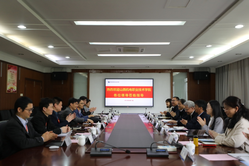 山西机电职业技术学院来校调研交流