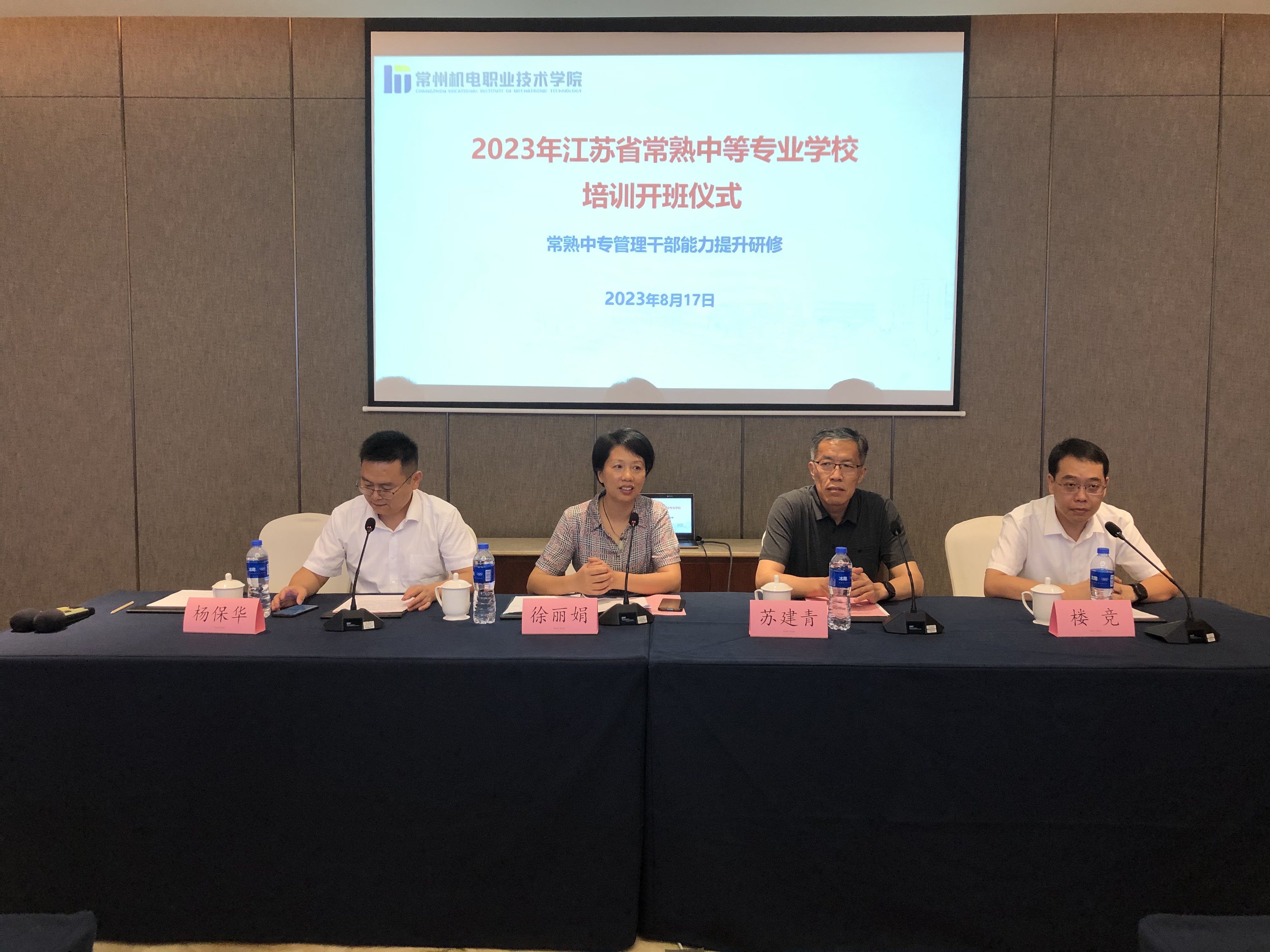 江苏省常熟中等专业学校管理干部能力提升研修培训顺利开班
