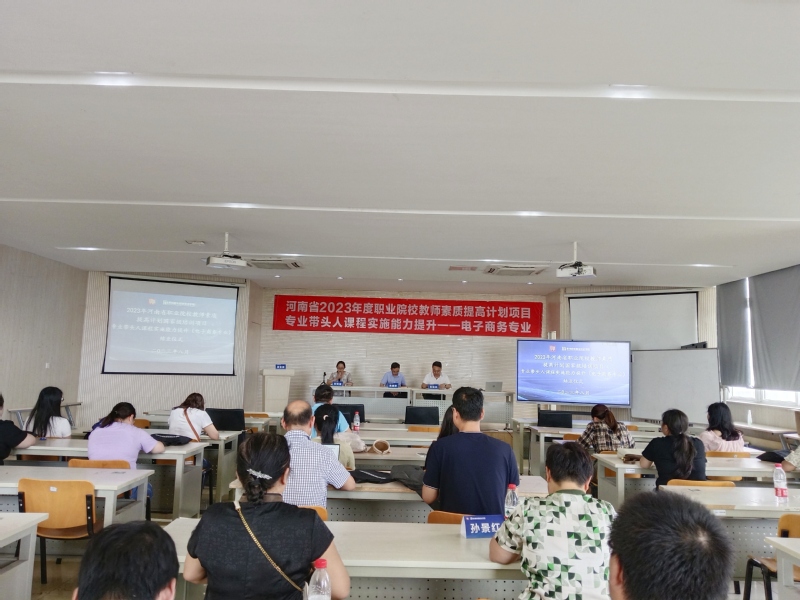 电商搭台 苏豫合作 专业赋能——2023年河南省职业院校教师素质提高计划国家级培训项目（电子商务专业）顺利结业