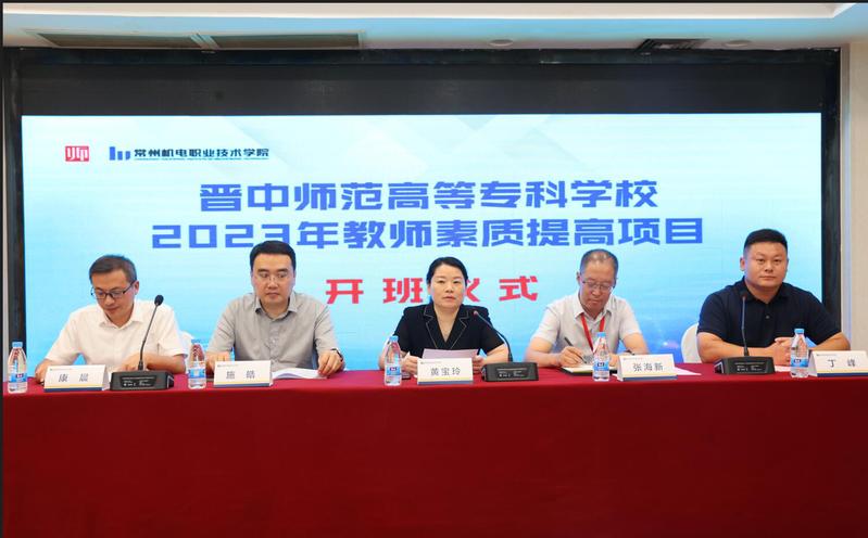 晋中师范高等专科学校教师素质提高培训项目顺利开班