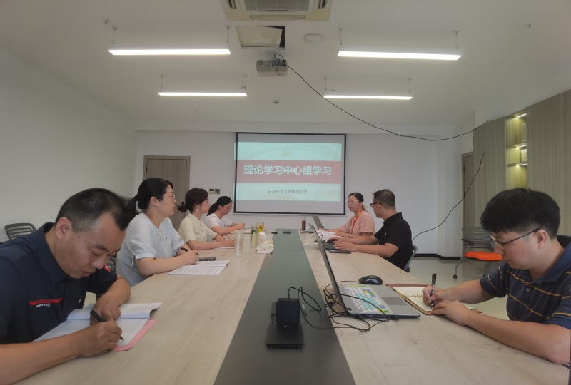 马克思主义学院党总支召开专题民主生活会前理论学习中心组学习