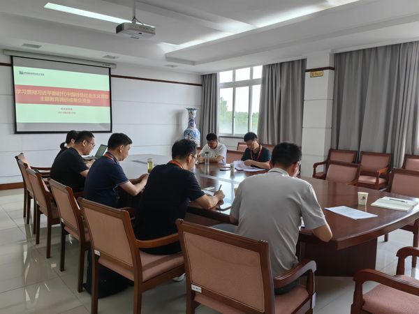 机关党总支召开主题教育调研成果交流会