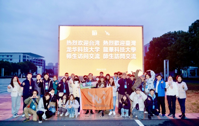 情牵两岸对话青春——台湾龙华科技大学一行来我校访学交流