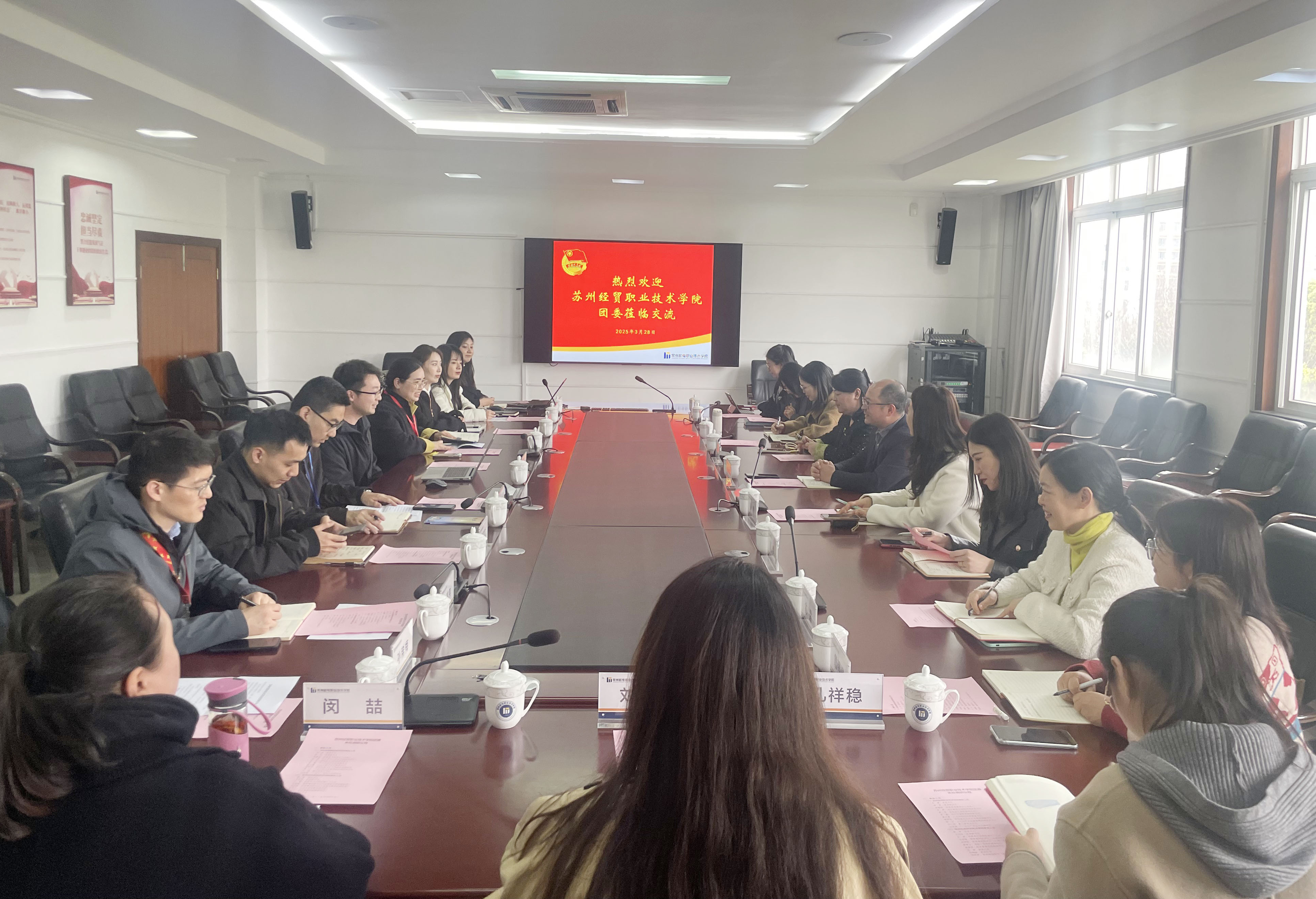 苏州经贸职业技术学院团委来我校调研交流