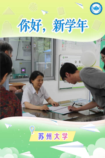 转发微博#你好，新学年##高校动态#暑热渐退，秋意渐浓。秋风吹走了暑期的尾巴，新的学年如期而至。学子们带着父母的期望，踏上新学年的旅程，来到充满生机的校园。 @南京艺术学院  @苏州大学 @常州机电职业技术学院 ​​​