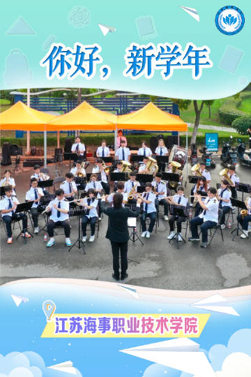 转发微博#你好，新学年##高校动态#【满“新”欢喜 梦启新程】金秋时节，江苏多所高校迎来2024级新生。迎新现场热闹非凡，精彩的迎新演奏余音袅袅，热心的志愿服务随处可见，新生们拿着专属的种子心愿卡，认真写下对未来的憧憬。青春的旋律在此奏响，为新生们开启大学生活奠定良好的基础。@江苏海事职业技术学院 @徐州工业职业技术学院 @常州信息职业技术学院 @常州机电职业技术学院 @苏州农业职业技术学院