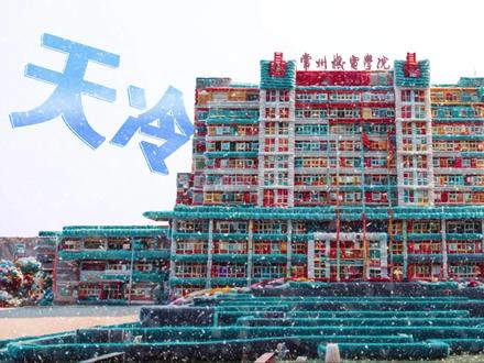 天冷了❄！ 常机电喊你穿毛衣啦～🔛一件开启保暖模式💡#天冷了大家注意保暖 #大学生#大学生活