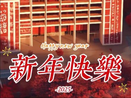 过年啦！祝大家，新春已后，吉吉利利。百事都如意！ #恭贺新春 #新春的第一声祝福 #新春祝福 #2025新春的暖心祝福