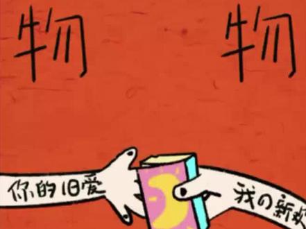 告别压箱底，校园换物开启惊喜盲盒
#以物换物#大学生#大学