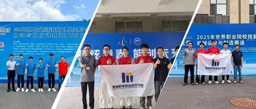 追梦人•金奖故事 | 锻造新工匠 为产业“铸剑”！我校在世界职业院校技能大赛勇夺三金