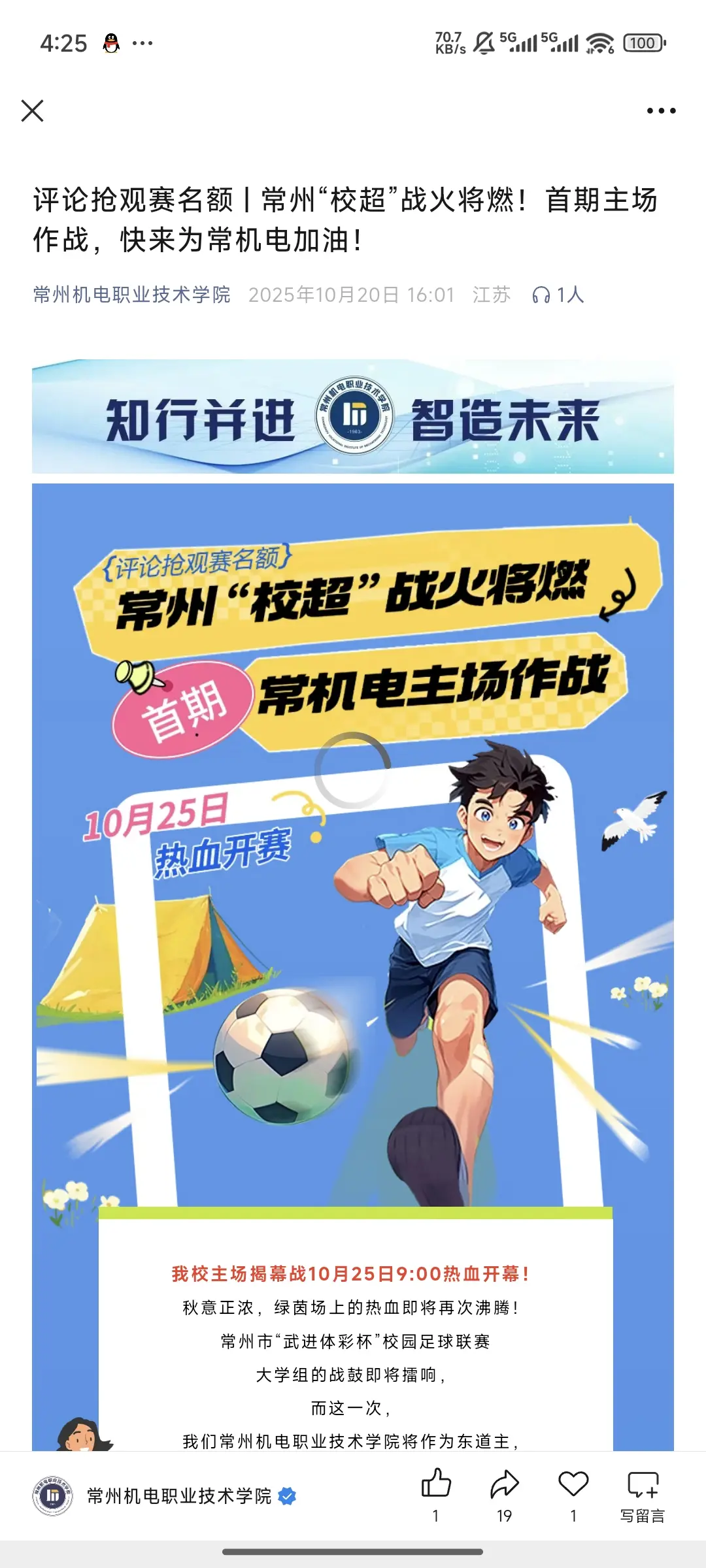 科教城“校超”来啦！