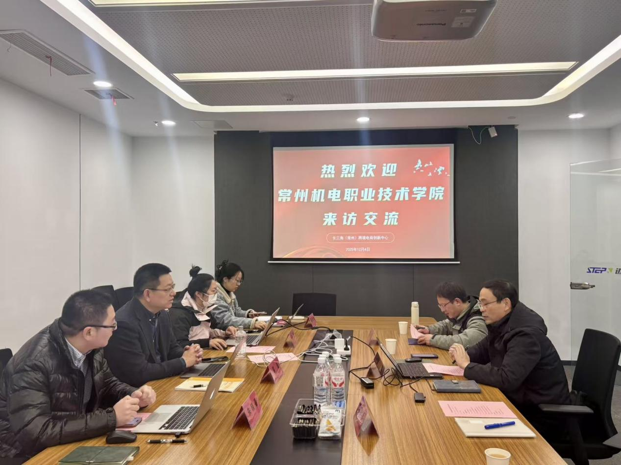 经济管理学院赴长三角跨境电商创新中心开展跨境电商专业合作交流