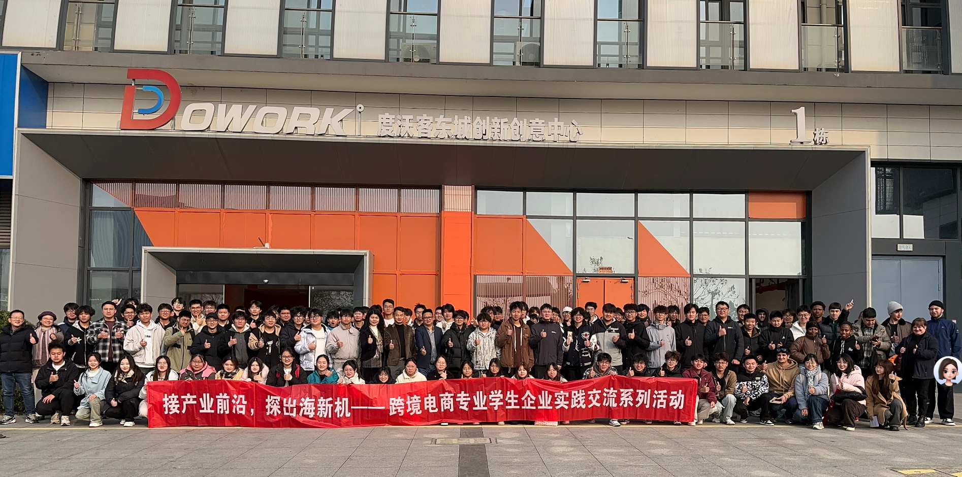 经济管理学院跨境电子商务专业开展企业现场教学